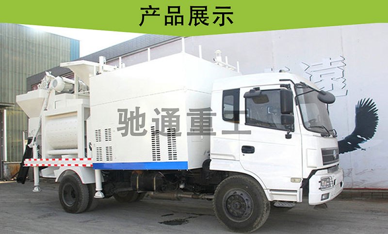 攪拌一體車(chē)載泵