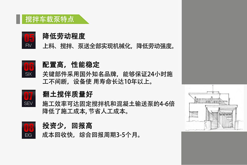 攪拌一體車(chē)載泵
